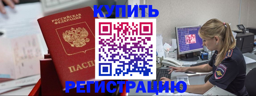 временная регистрация купить в Рузаевке