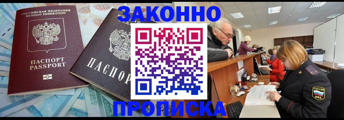 прописка от собственника в Рузаевке